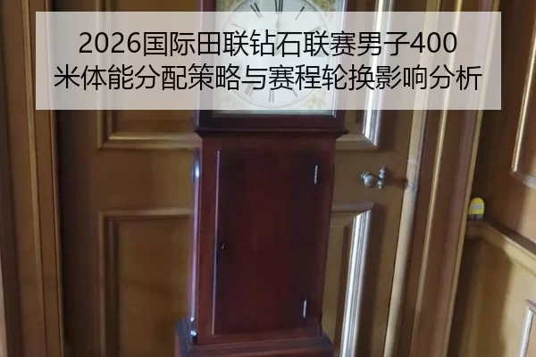 guo-ji-tian-lian-zuan-shi-lian-sai-nan-zi-mi-ti-neng-fen-pei-ce-lve-yu-sai-cheng-lun-huan-ying-xiang-fen-xi-2-827.jpg